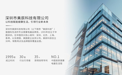 深圳美辰科技：以科技賦能健康生活，引領(lǐng)行業(yè)新未來