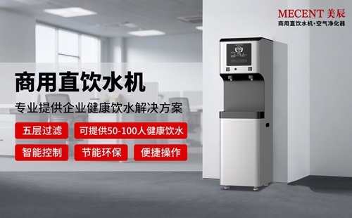 細(xì)數(shù)直飲水機(jī)優(yōu)勢(shì)，企業(yè)更換商用直飲機(jī)的四大理由