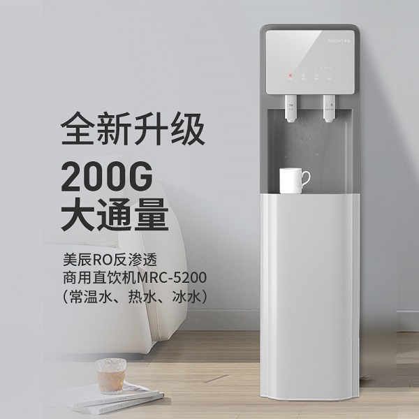 商用三溫一體直飲機(jī)MRC-5200