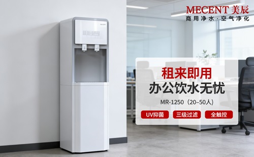 租賃商用凈水器怎么選？2026凈水器租賃那些品牌比較好？