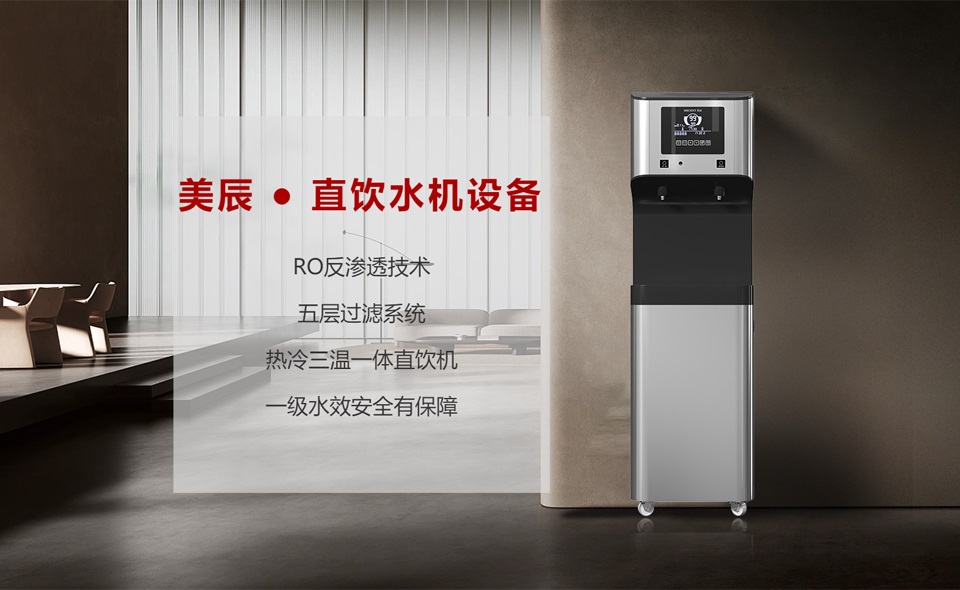 酒店能用直飲水機(jī)嗎？有什么優(yōu)勢？