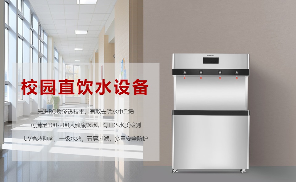 校園直飲水機怎么選？哪個好？