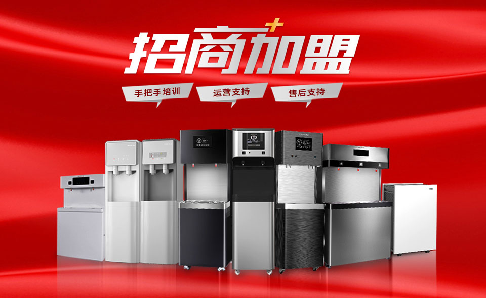 美辰商用直飲水機招商，有哪些優(yōu)勢？