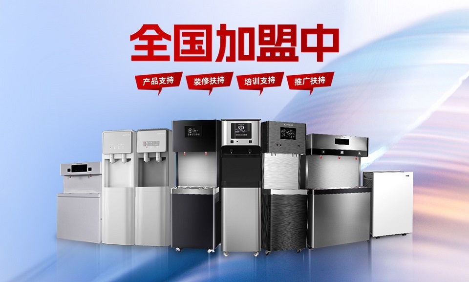 加盟美辰直飲水機，把握健康飲水新趨勢