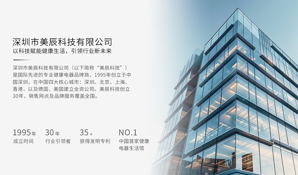 深圳美辰科技：以科技賦能健康生活，引領(lǐng)行業(yè)新未來