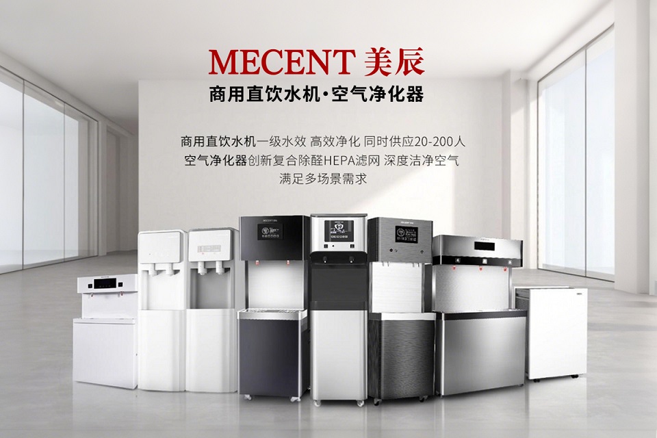 涉水批件認(rèn)證：美辰直飲水機保障健康飲水與企業(yè)實力