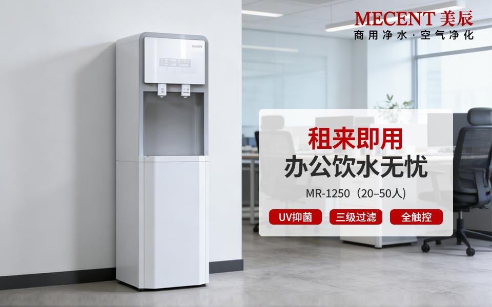 租賃商用凈水器怎么選？2026凈水器租賃那些品牌比較好？