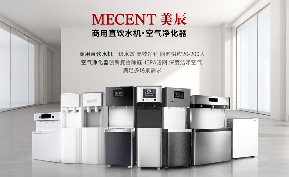 深耕健康電器領(lǐng)域，美辰科技以自主品牌引領(lǐng)商用凈水新風(fēng)向