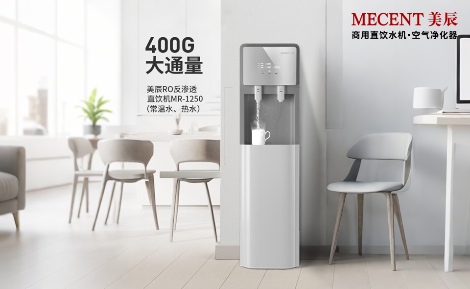 企業(yè)告別桶裝水，美辰商用直飲機(jī)實(shí)現(xiàn)健康省錢(qián)雙保障