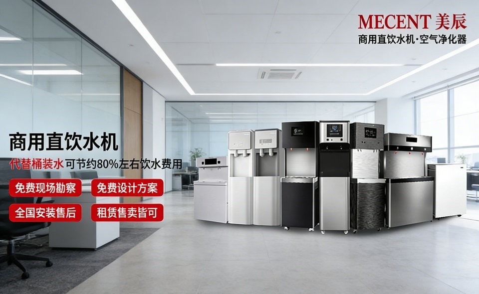 健康辦公從飲水開始，美辰商用直飲機(jī)適配各類企業(yè)